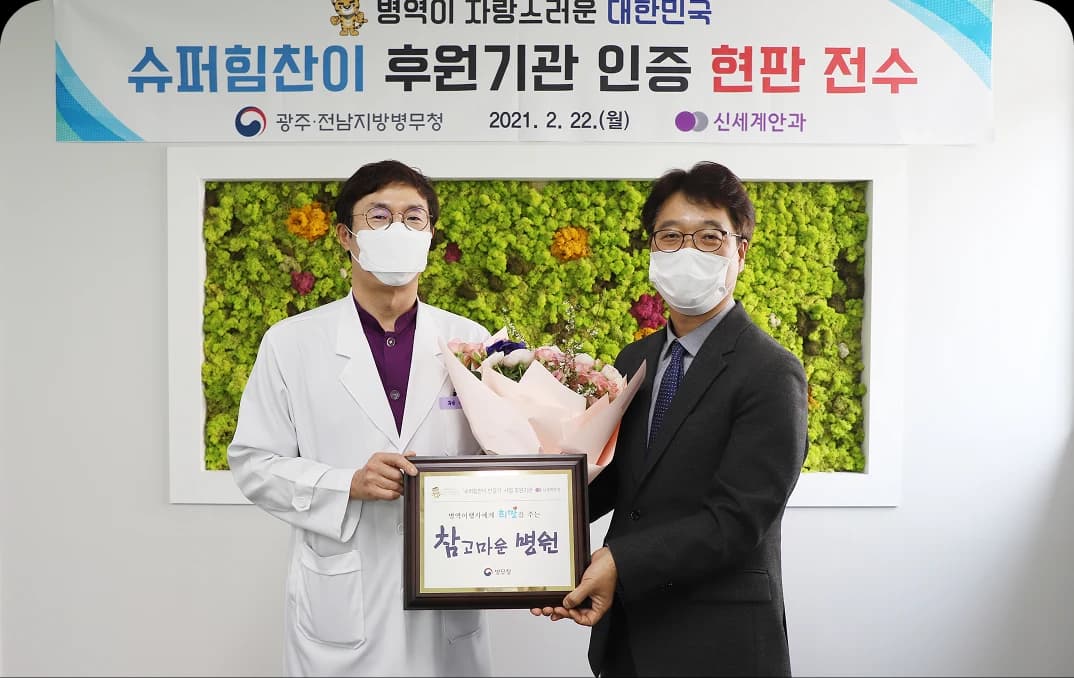 병무청 슈퍼굳건이 프로젝트 시력교정 지원