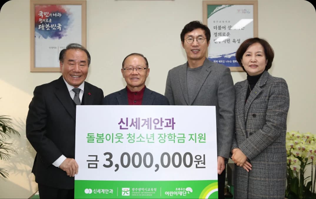 기부금 전달 및 사회공헌 활동